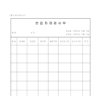 반입자재검사부 반입자재검사부